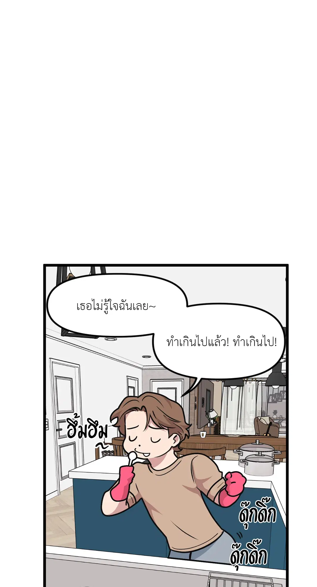 Full Volume ตอนที่ 52 — page 40 of 60