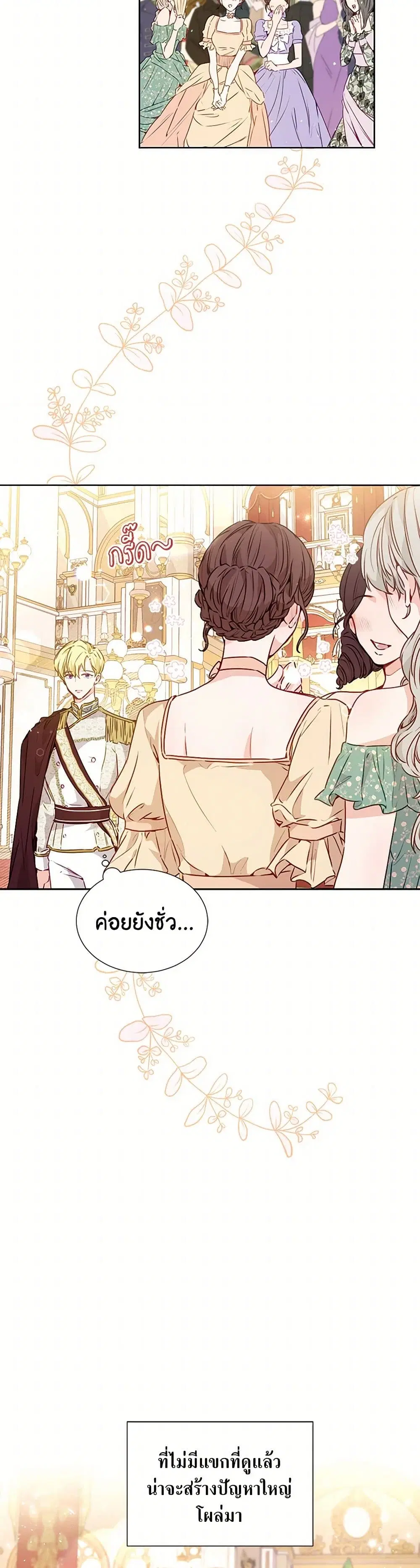 Stealing the Lady’s Heart ตอนที่ 17 — page 21 of 40