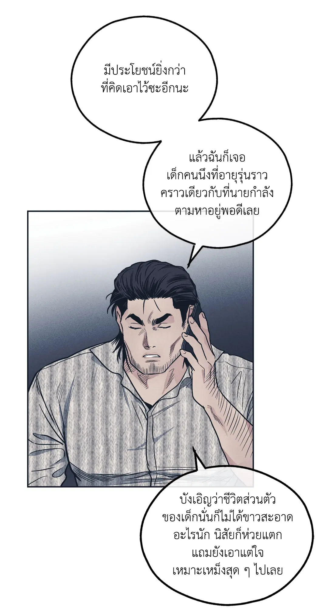 PAYBACK ตอนที่ 50 — page 65 of 88