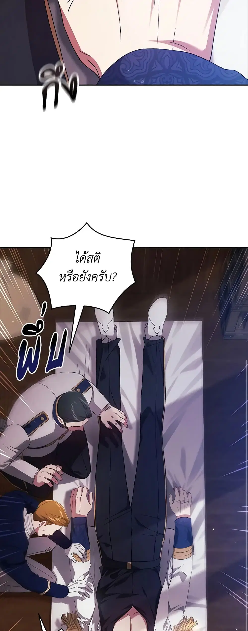 The Broken Ring – This Marriage Will Fail Anyway ตอนที่ 57 — page 9 of 47