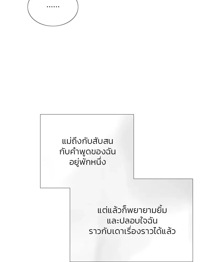Serena ตอนที่ 78 — page 65 of 150