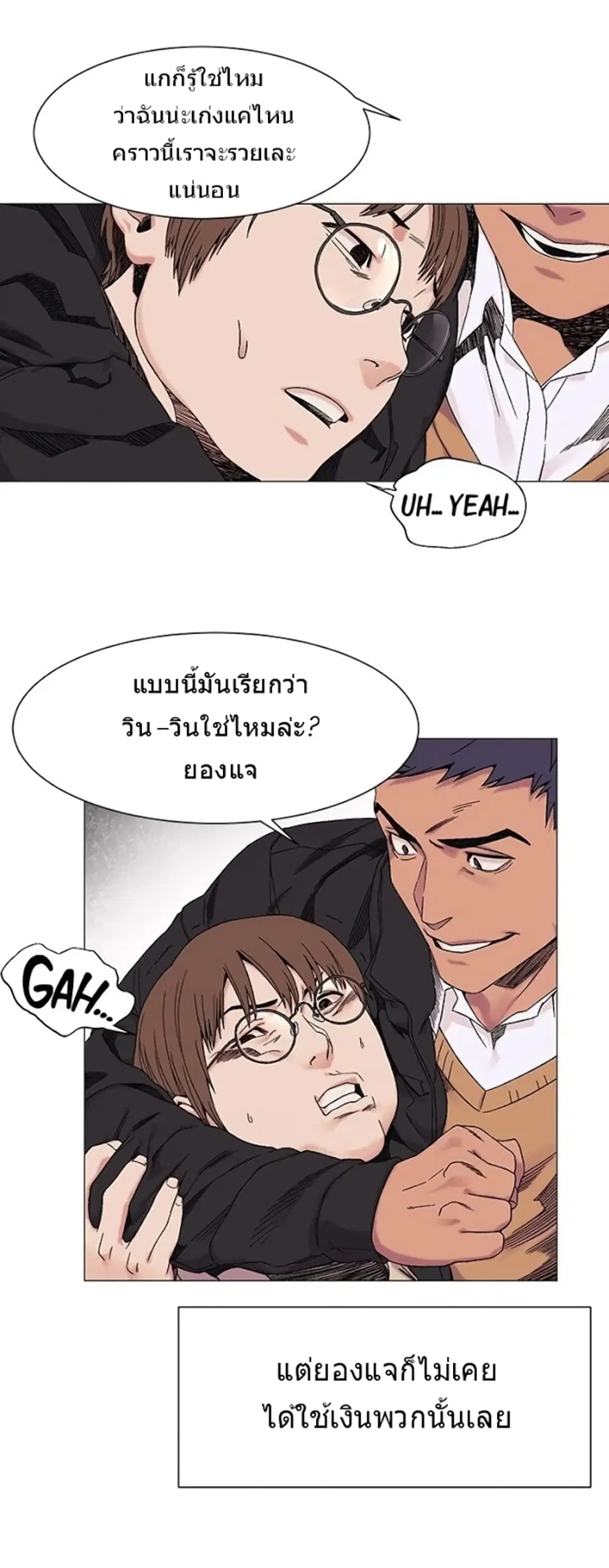 Silent War ตอนที่ 26 — page 12 of 31