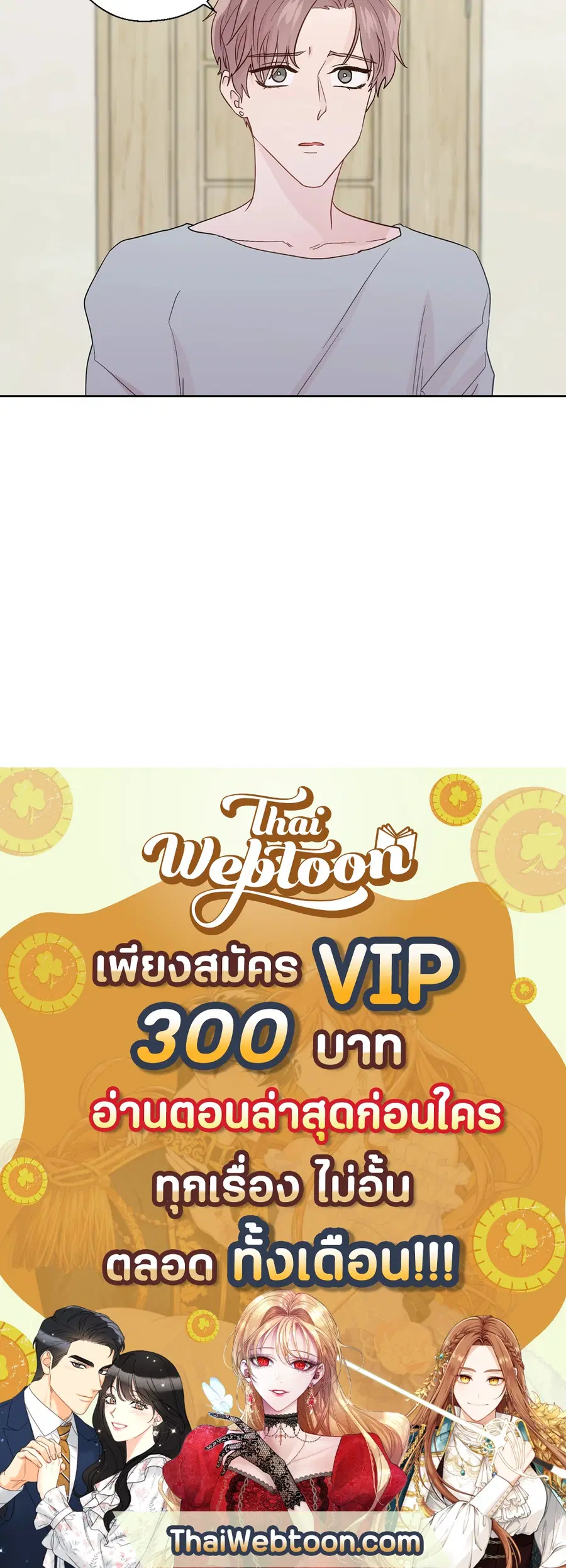 A Man of Virtue ตอนที่ 64 — page 47 of 47