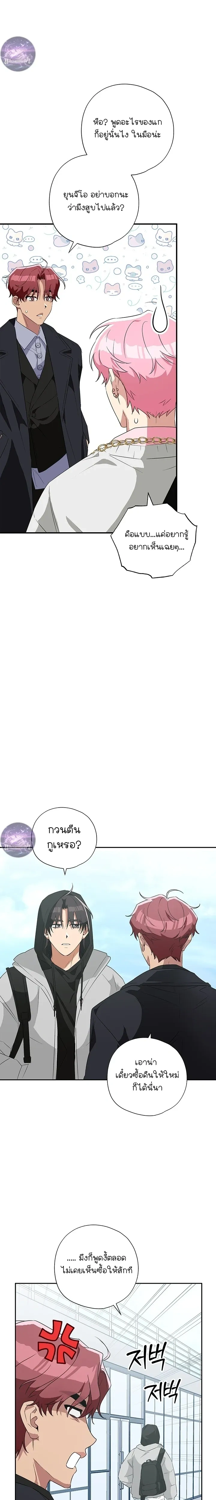 Erratic Muse – พี่ครับ…โปรดร้องให้ผมฟังที! ตอนที่ 1 — page 14 of 25