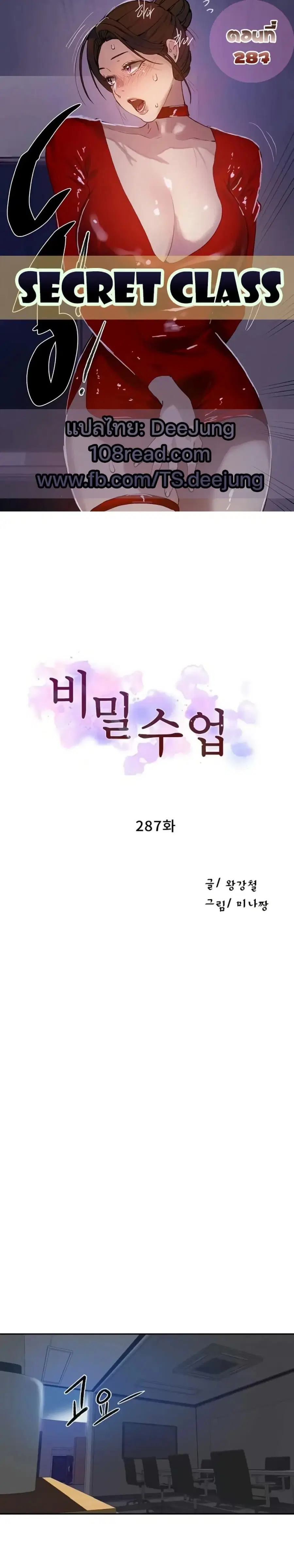 Secret Class ตอนที่ 287 — page 1 of 30