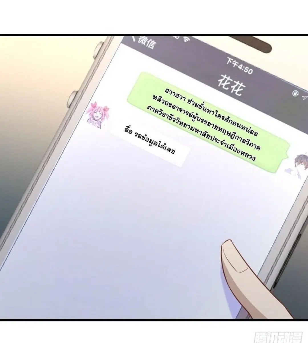 Immortal Swordsman in the Reverse World ตอนที่ 237 — page 37 of 46