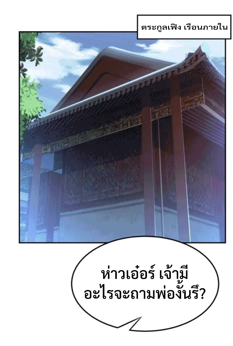 Wu Ni ตอนที่ 194 — page 5 of 33