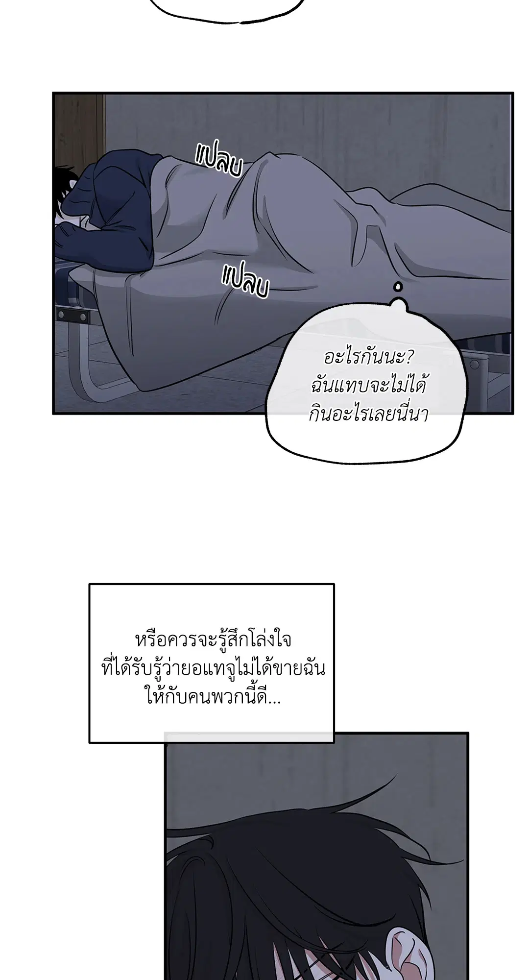 Low Tide in Twilight ตอนที่ 89 — page 64 of 66