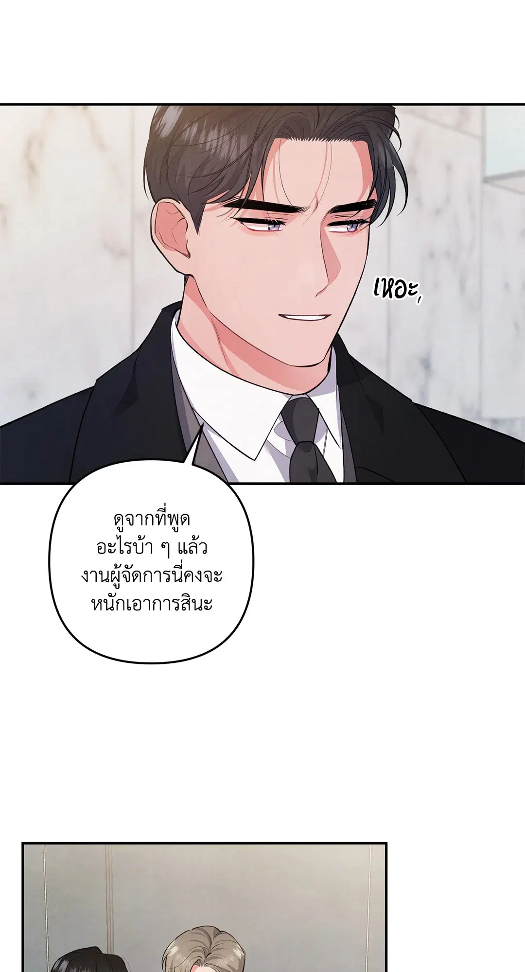 Roses and Champagne ตอนที่ 57 — page 18 of 63