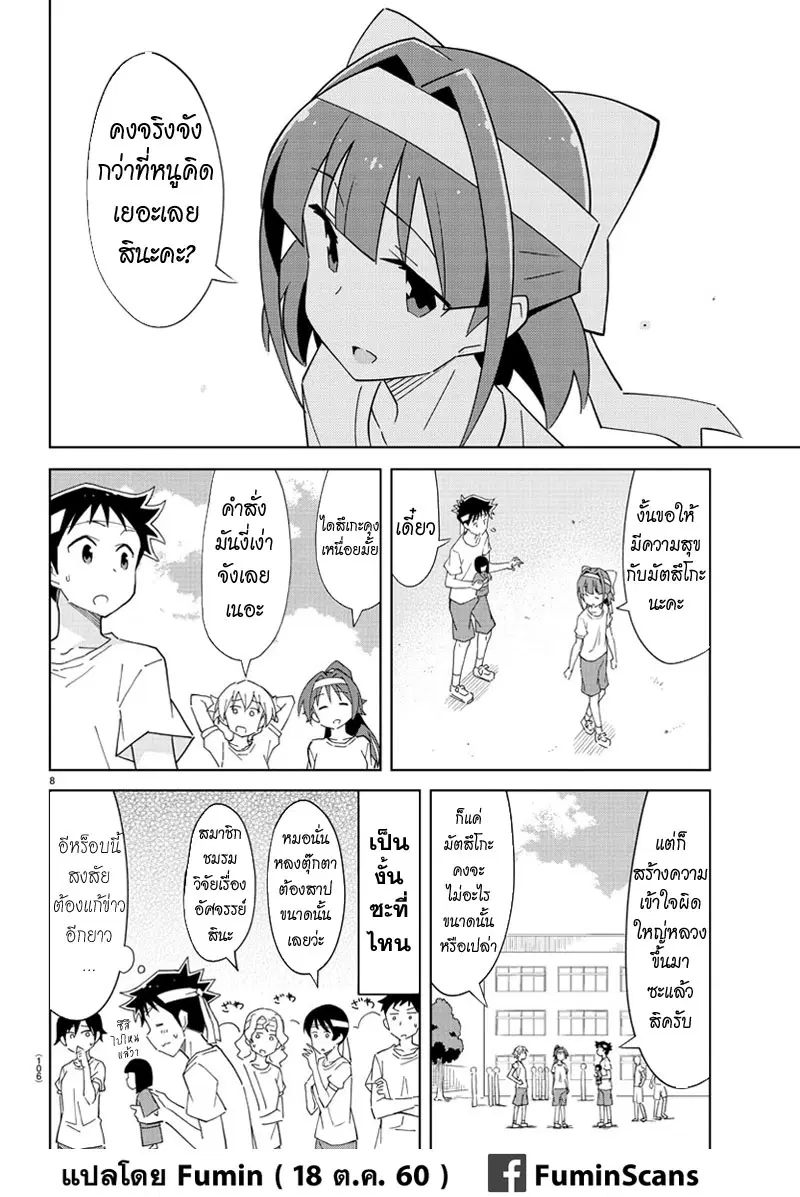 Atsumare! Fushigi Kenkyubu ตอนที่ 52 — page 8 of 8