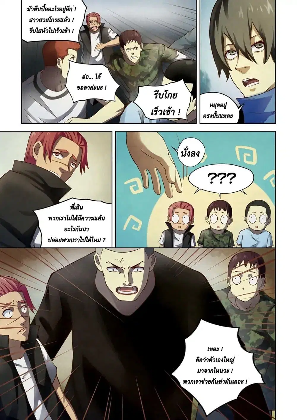The Last Human ตอนที่ 145 — page 5 of 17