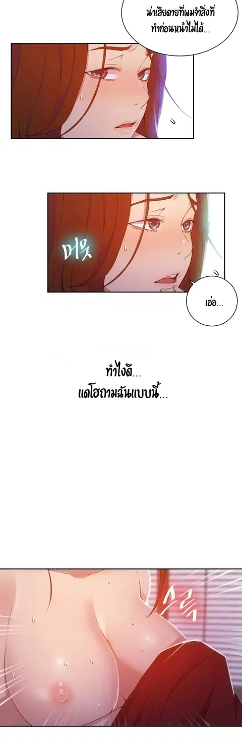 Secret Class ตอนที่ 41 — page 5 of 35