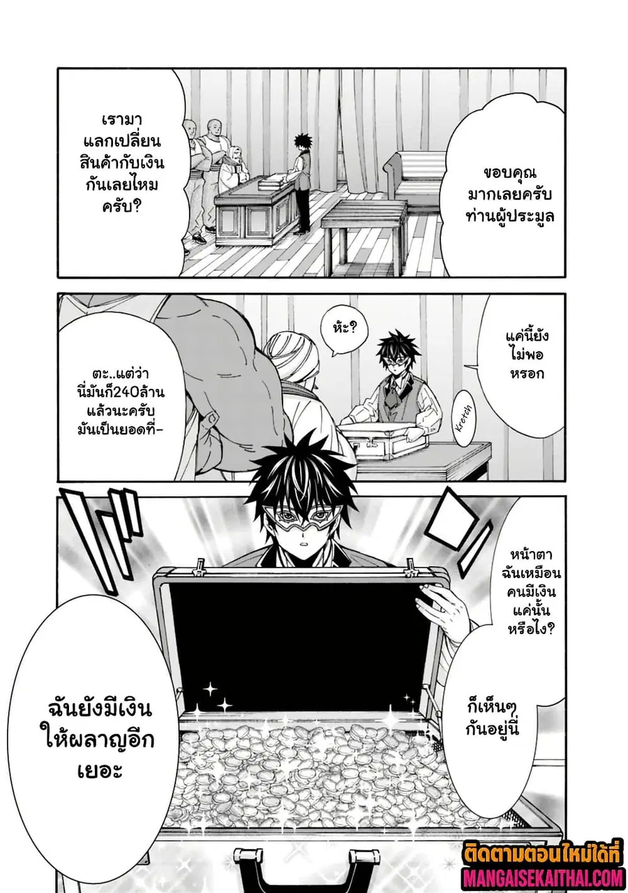 The Best Noble In Another World: The Bigger My Harem Gets, The Stronger I Become ตอนที่ 55.1 — page 4 of 10