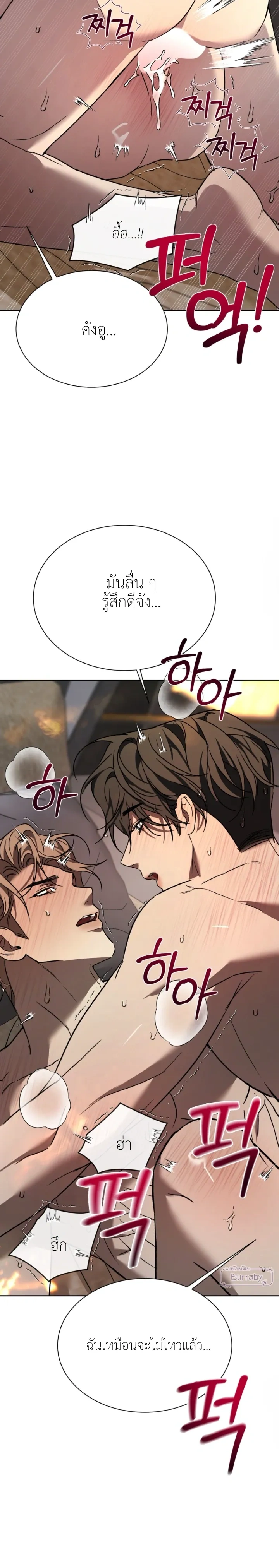 Bad Habits – นิสัยเสีย ตอนที่ 3 — page 9 of 27
