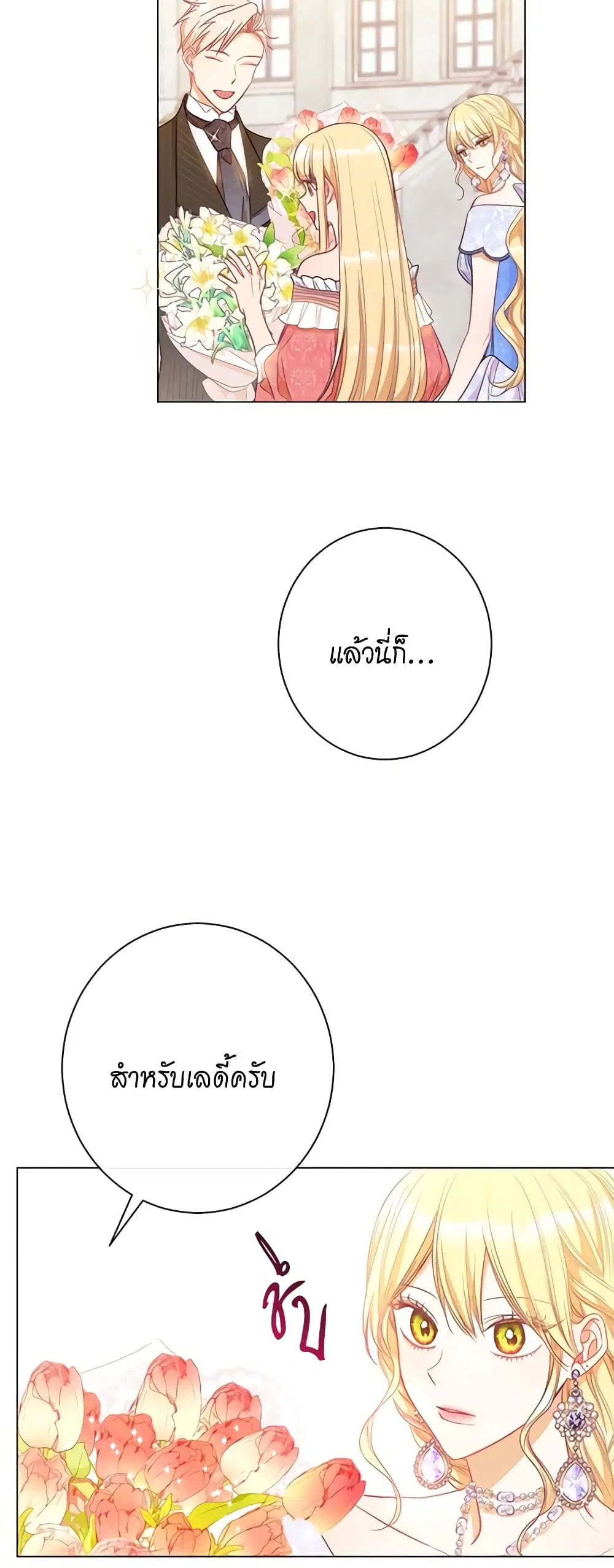 The Villainess Turns the Hourglass ตอนที่ 33 — page 47 of 49