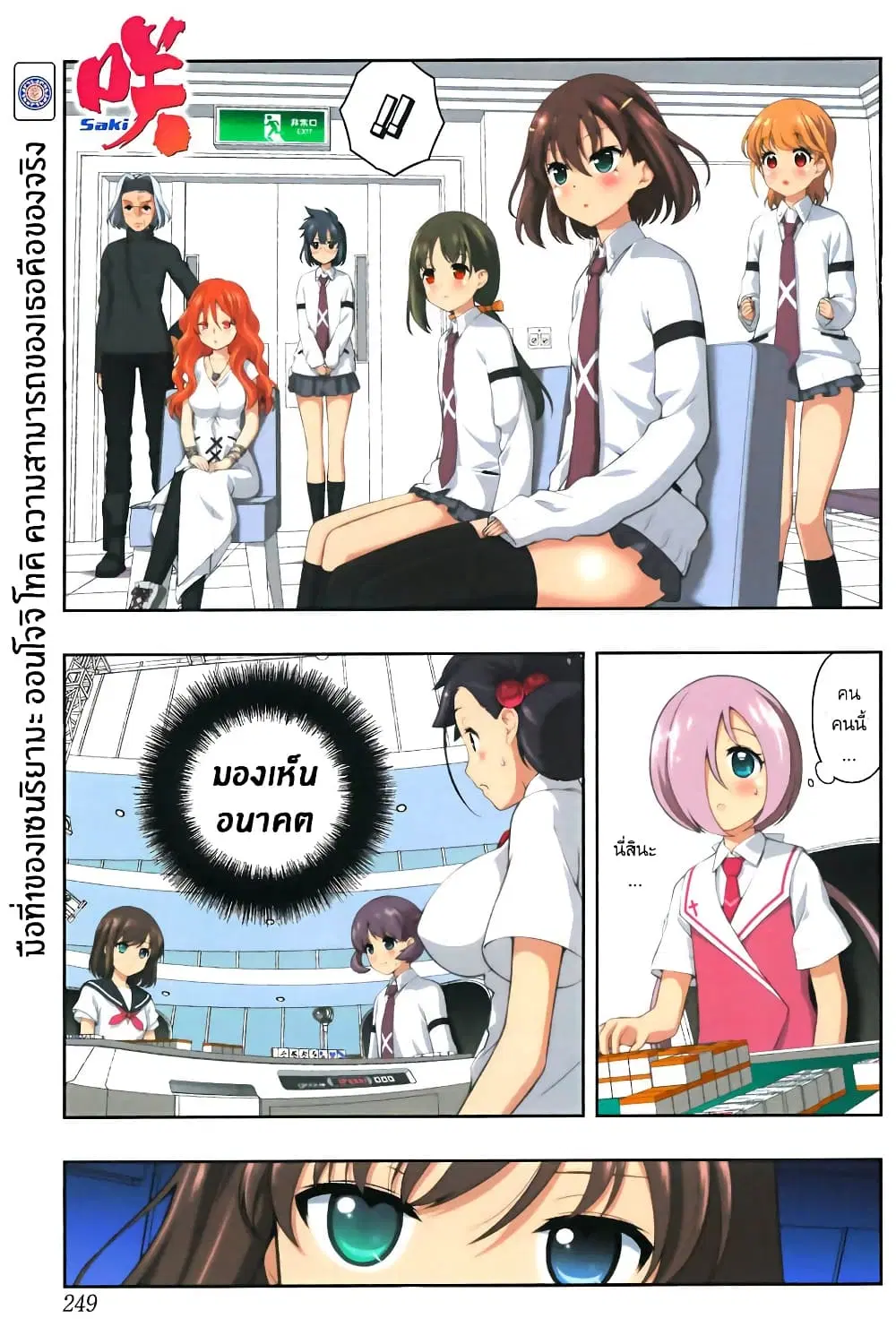 Saki ตอนที่ 162 — page 1 of 18