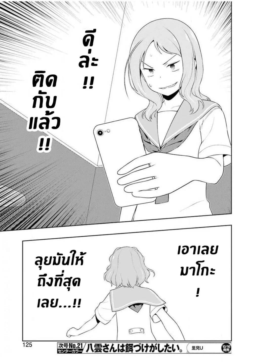 Saki ตอนที่ 224 — page 10 of 19
