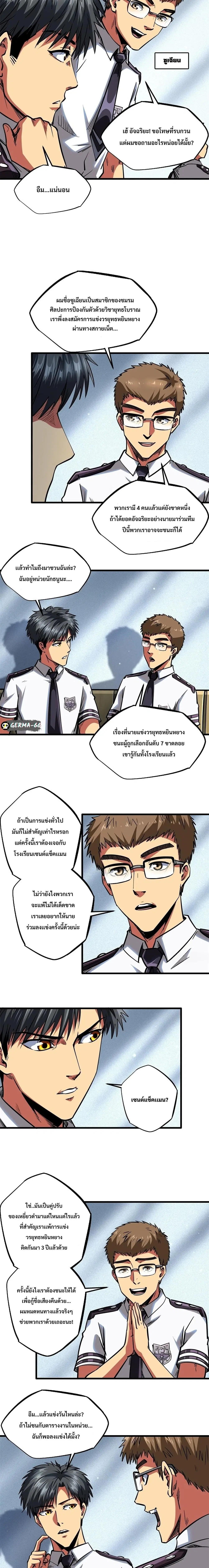 Super God Gene ตอนที่ 75 — page 5 of 10
