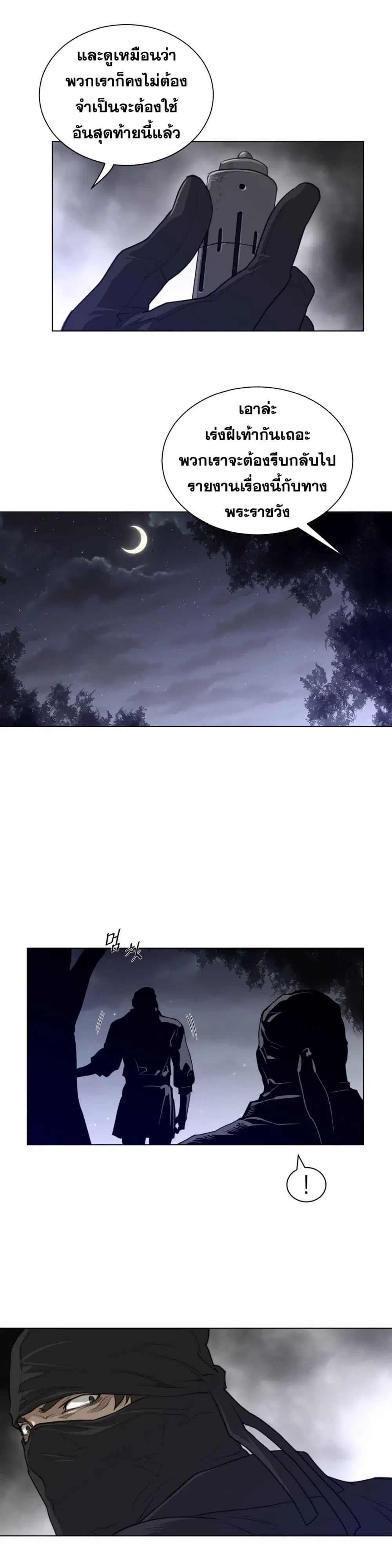 Perfect Half ตอนที่ 85 — page 14 of 17