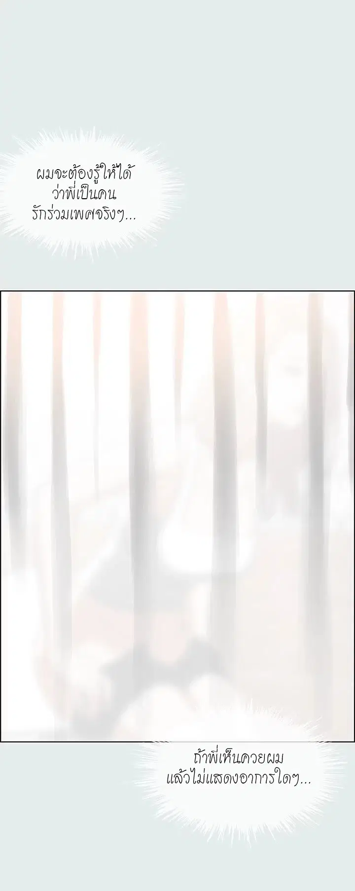 Summer Vacation ตอนที่ 25 — page 18 of 19