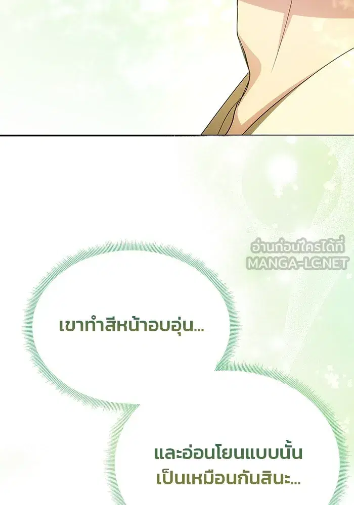 One Husband is Enough – เกมรักจับสามี ตอนที่ 15 — page 69 of 123