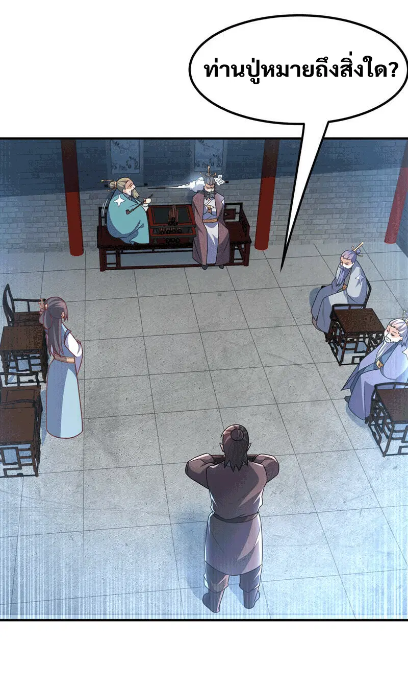 Wu Ni ตอนที่ 230 — page 20 of 44