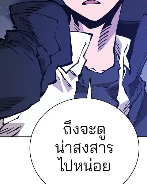 The Player ตอนที่ 58 — page 43 of 168