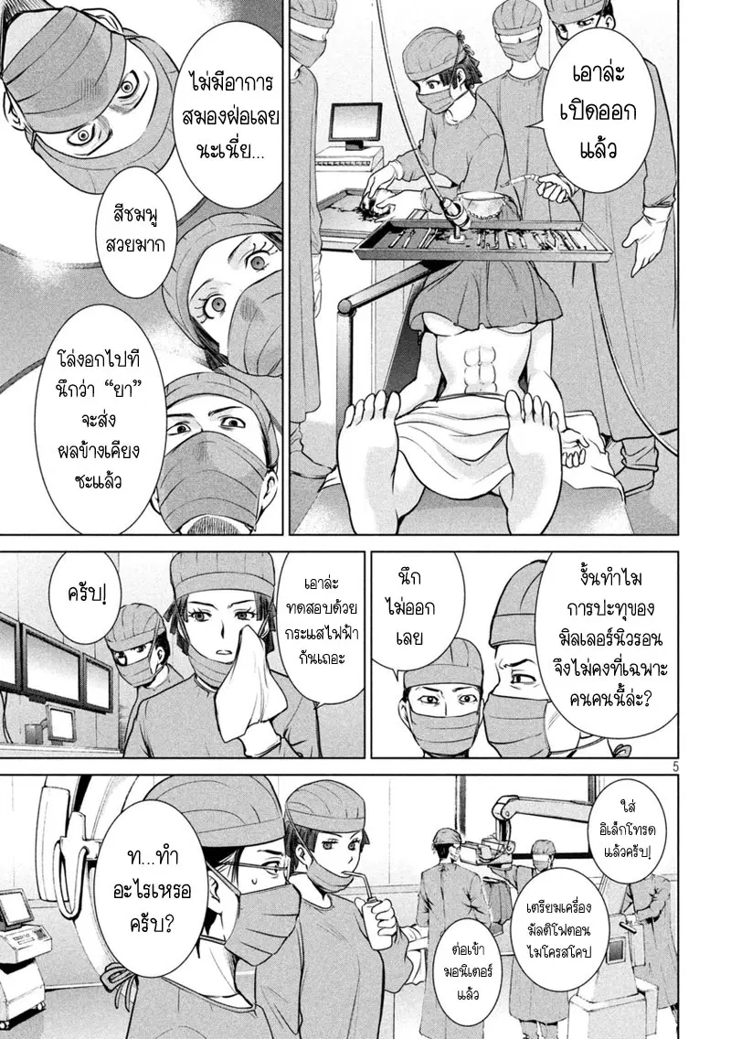 Satanophany ตอนที่ 16 — page 5 of 21