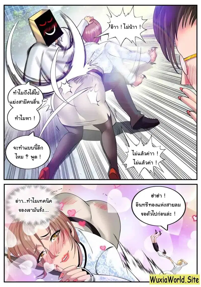 The Superb Captain in the City ตอนที่ 84 — page 16 of 17