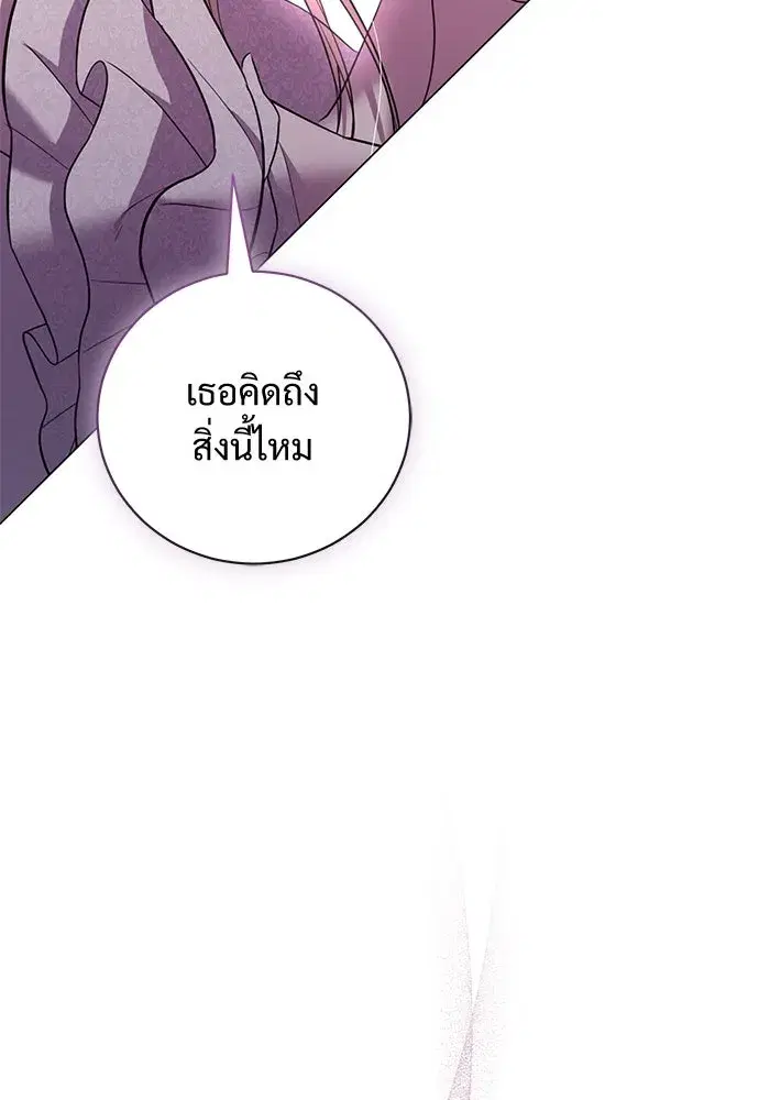 To My Husband’s Mistress ตอนที่ 23 — page 106 of 109