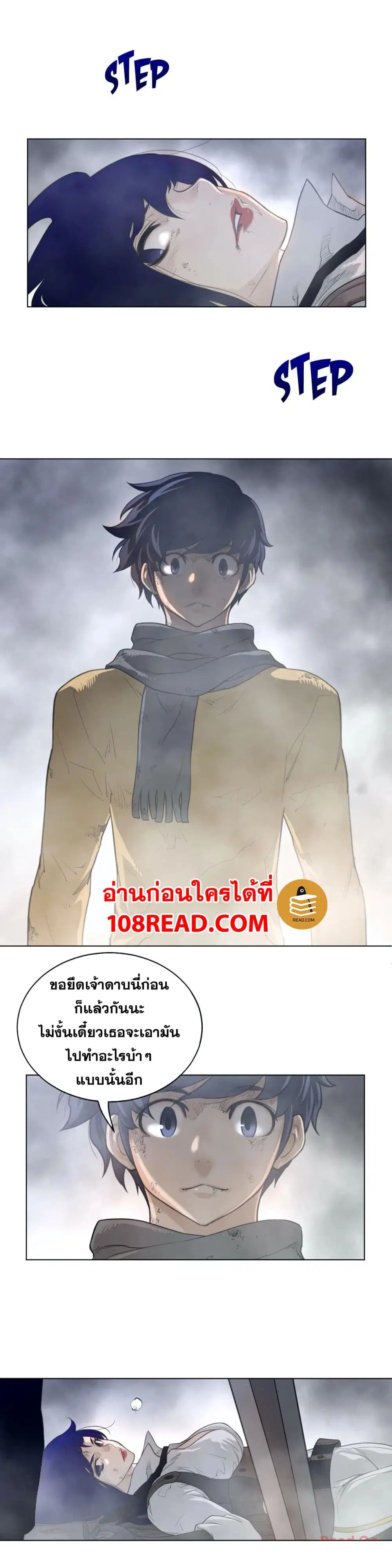 Perfect Half ตอนที่ 106 — page 11 of 20
