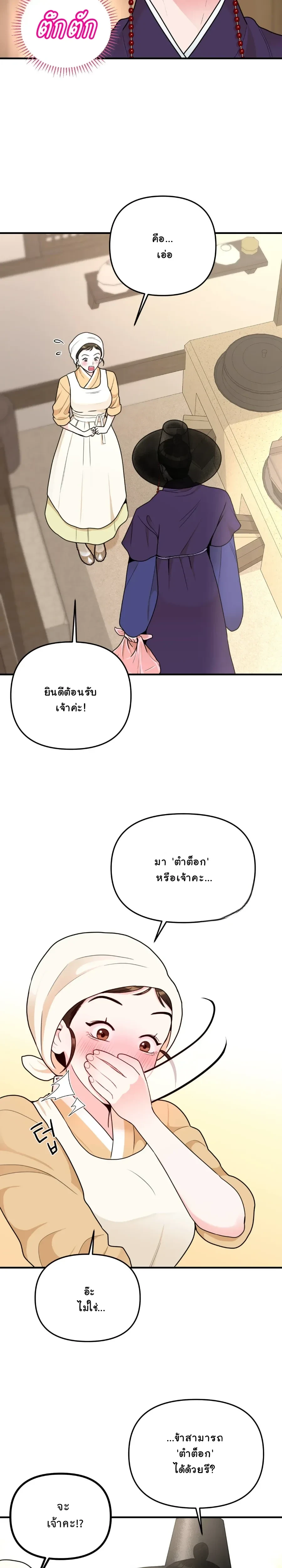 The rice cake you make, the rice cake you eat – ขนมรัก…ปั้นด้วยมือ เคี้ยวด้วยใจ ตอนที่ 2 — page 4 of 25