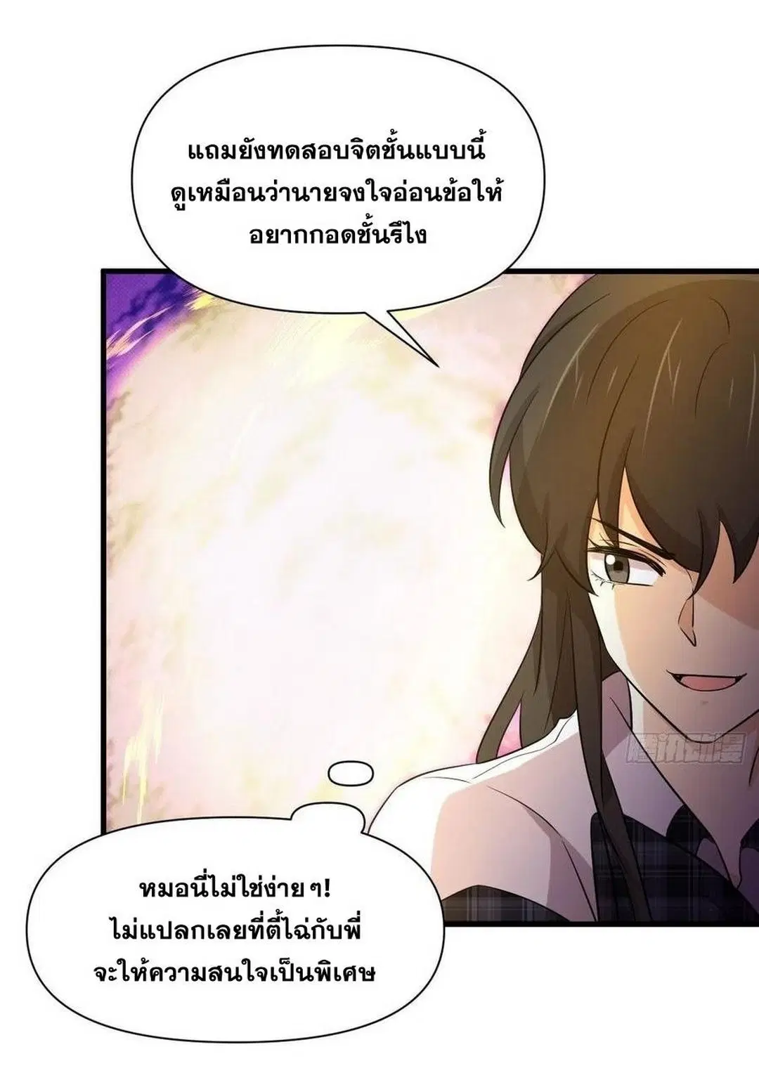 Immortal Swordsman in the Reverse World ตอนที่ 226 — page 10 of 37