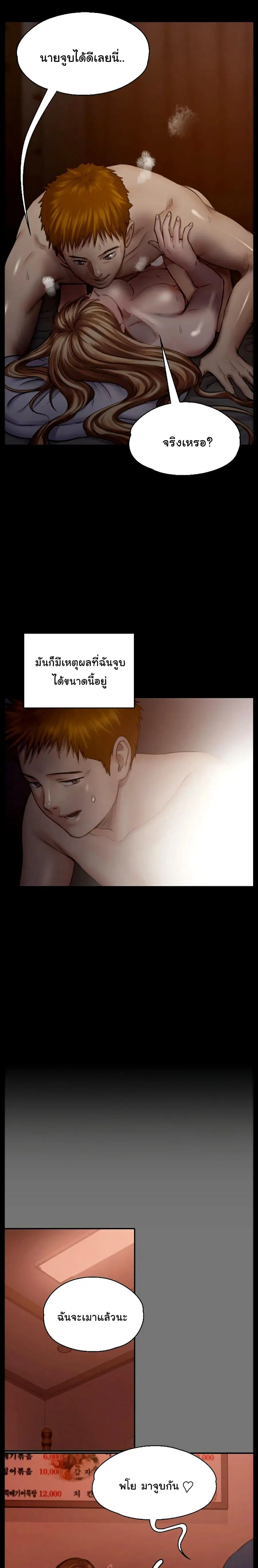Queen Bee ตอนที่ 103 — page 7 of 26