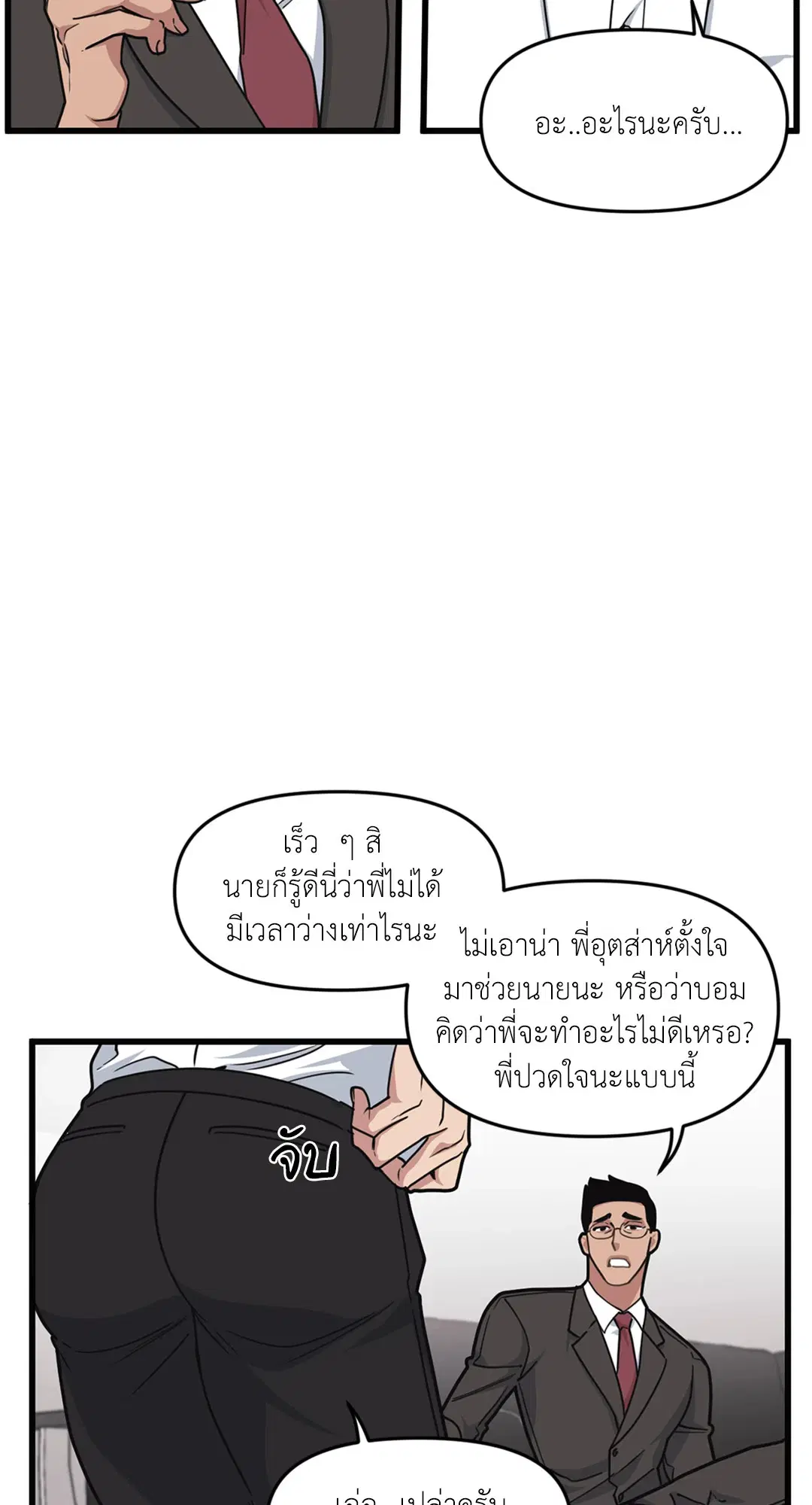 Full Volume ตอนที่ 25 — page 34 of 56