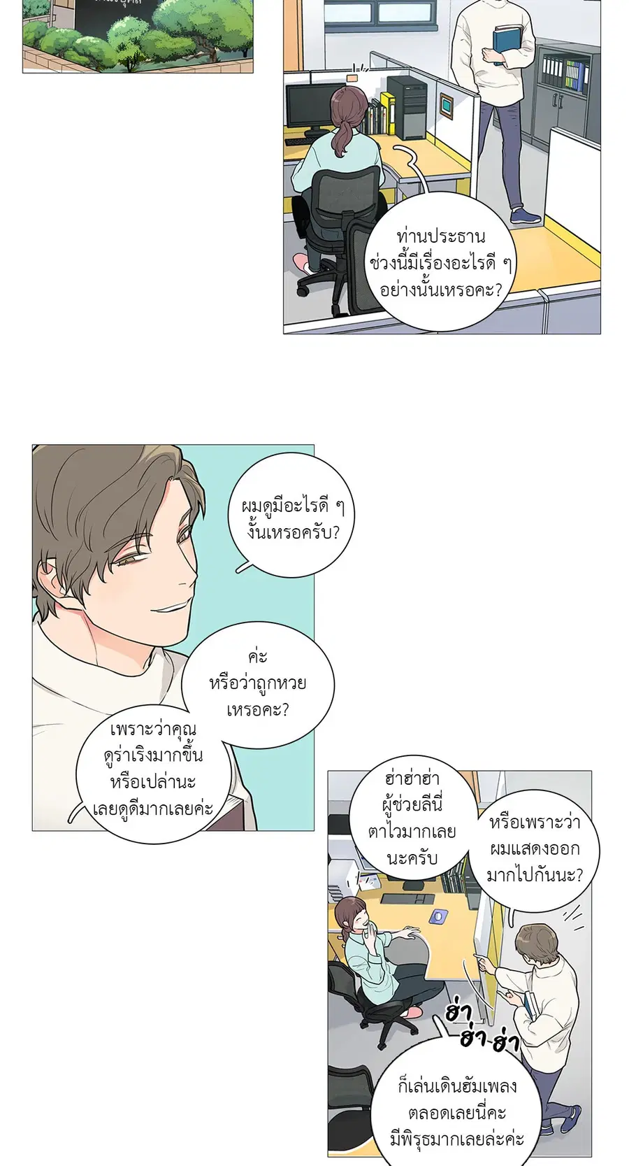 Sadistic Beauty ตอนที่ 47 — page 18 of 30