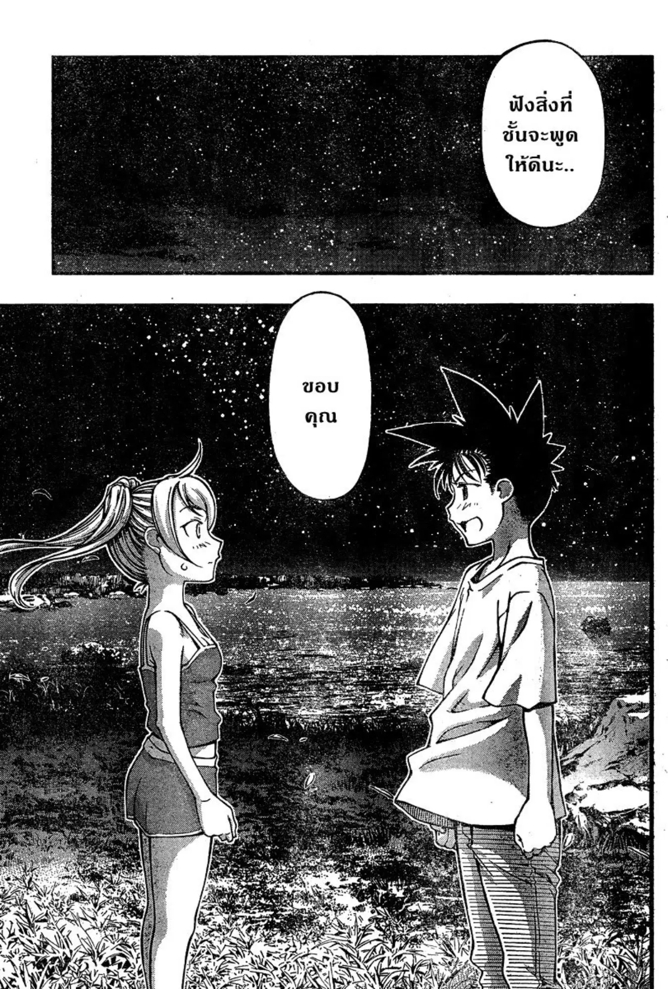 Umi no Misaki ตอนที่ 89 — page 19 of 20