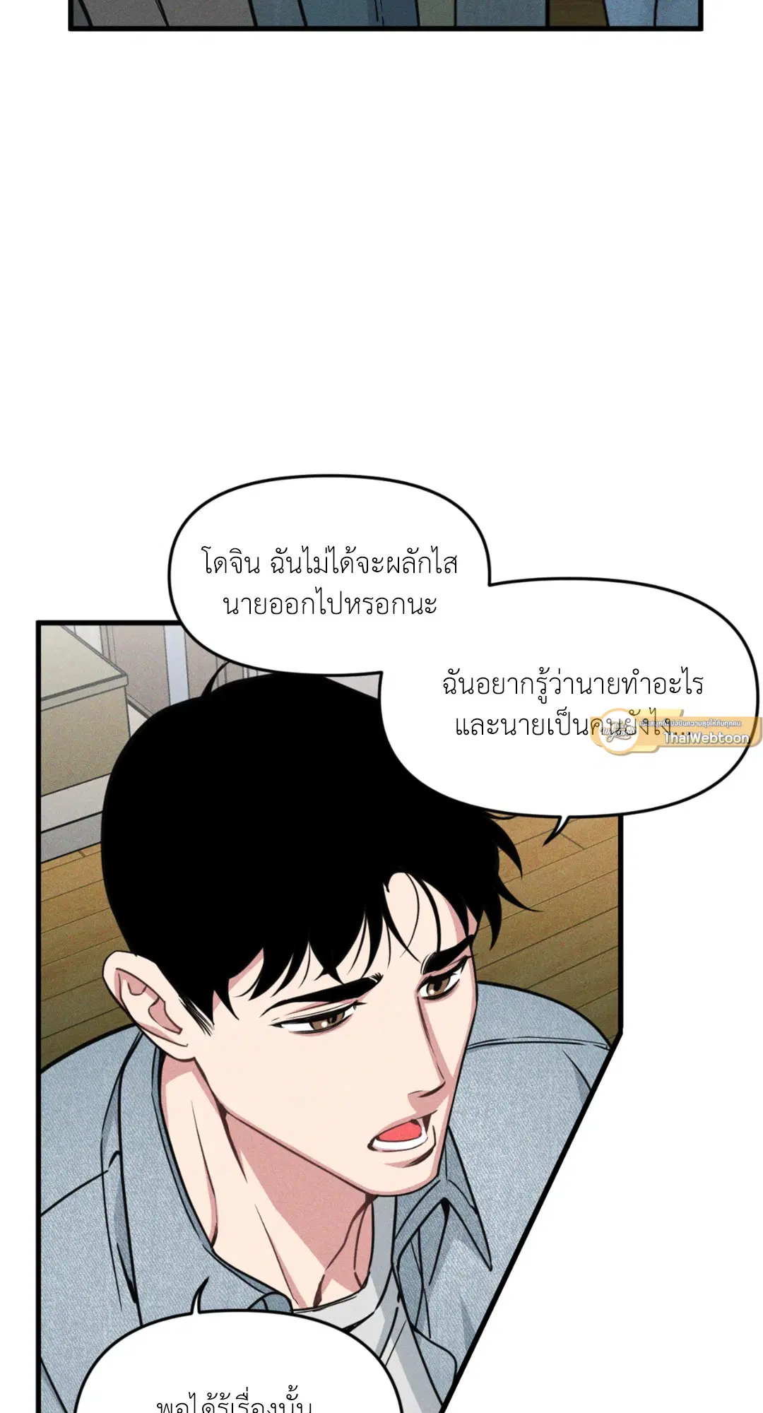 Full Volume ตอนที่ 76.02 — page 10 of 74