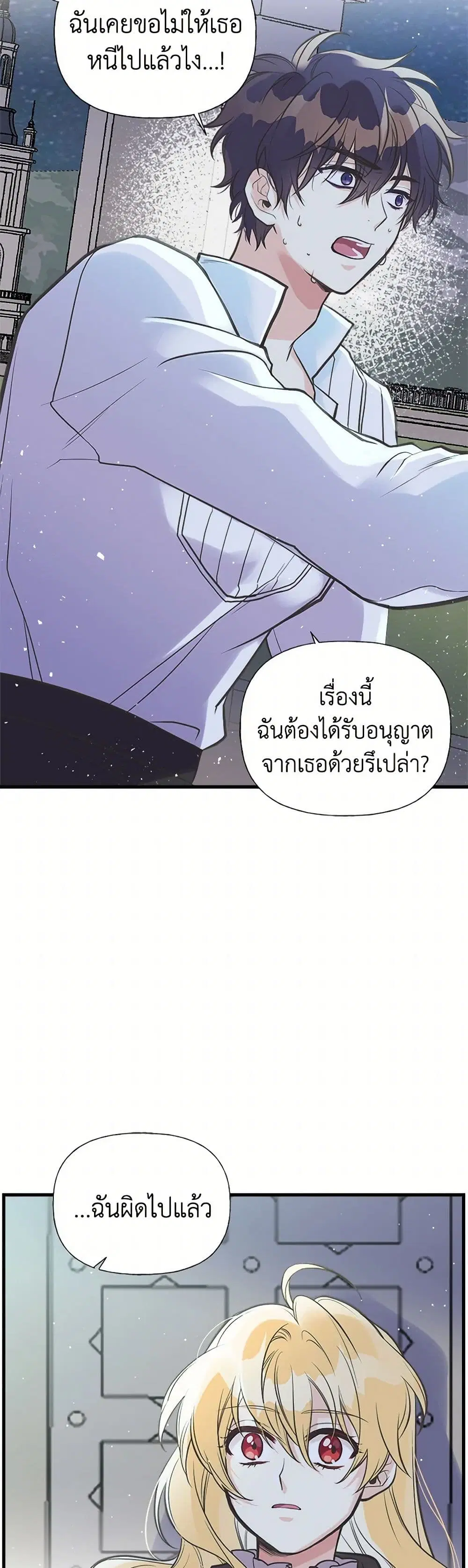 My Sister Picked up the Male Lead ตอนที่ 41 — page 13 of 32