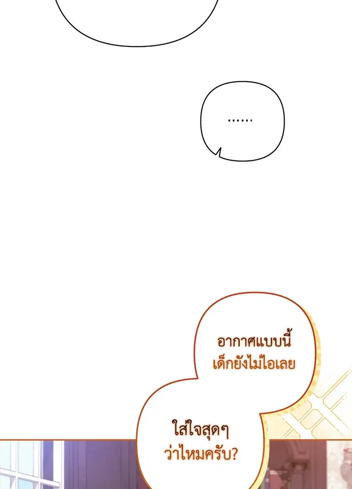 The Broken Ring – This Marriage Will Fail Anyway ตอนที่ 48 — page 72 of 118