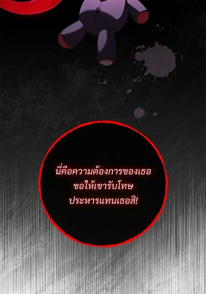 To My Husband’s Mistress ตอนที่ 105 — page 22 of 113