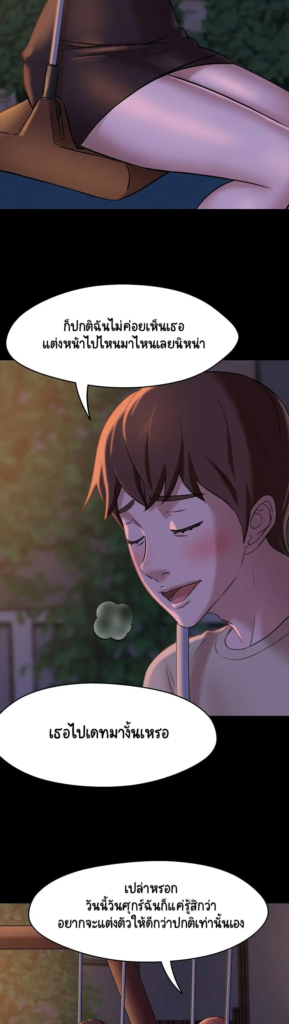 Panty Note ตอนที่ 12 — page 17 of 40