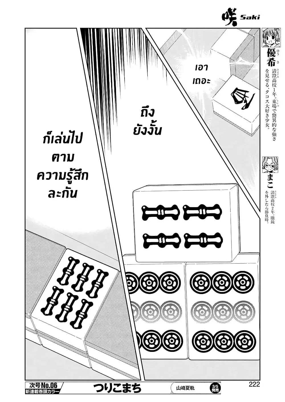 Saki ตอนที่ 227 — page 5 of 17
