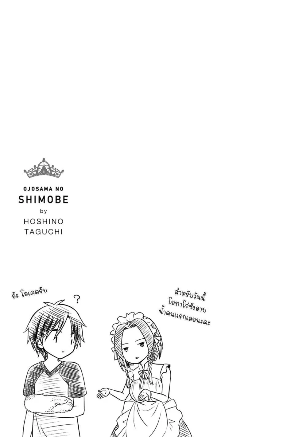 Ojousama no Shimobe ตอนที่ 49 — page 15 of 17