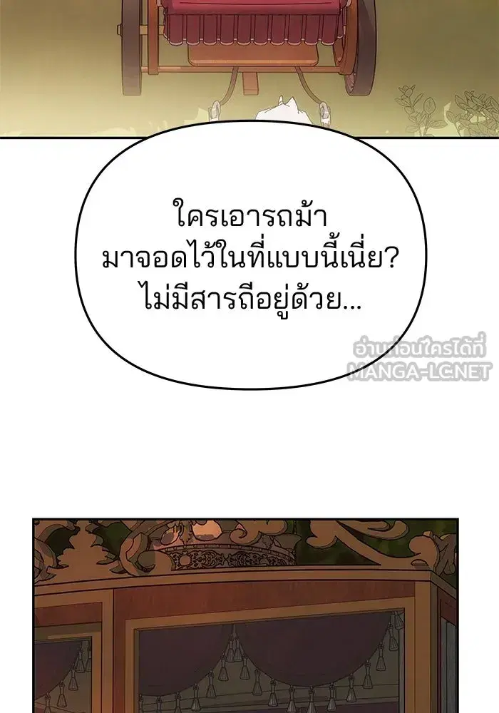 One Husband is Enough – เกมรักจับสามี ตอนที่ 51 — page 18 of 136