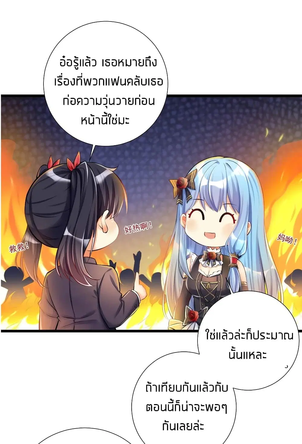What Happended? Why I become to Girl? ตอนที่ 38 — page 18 of 48