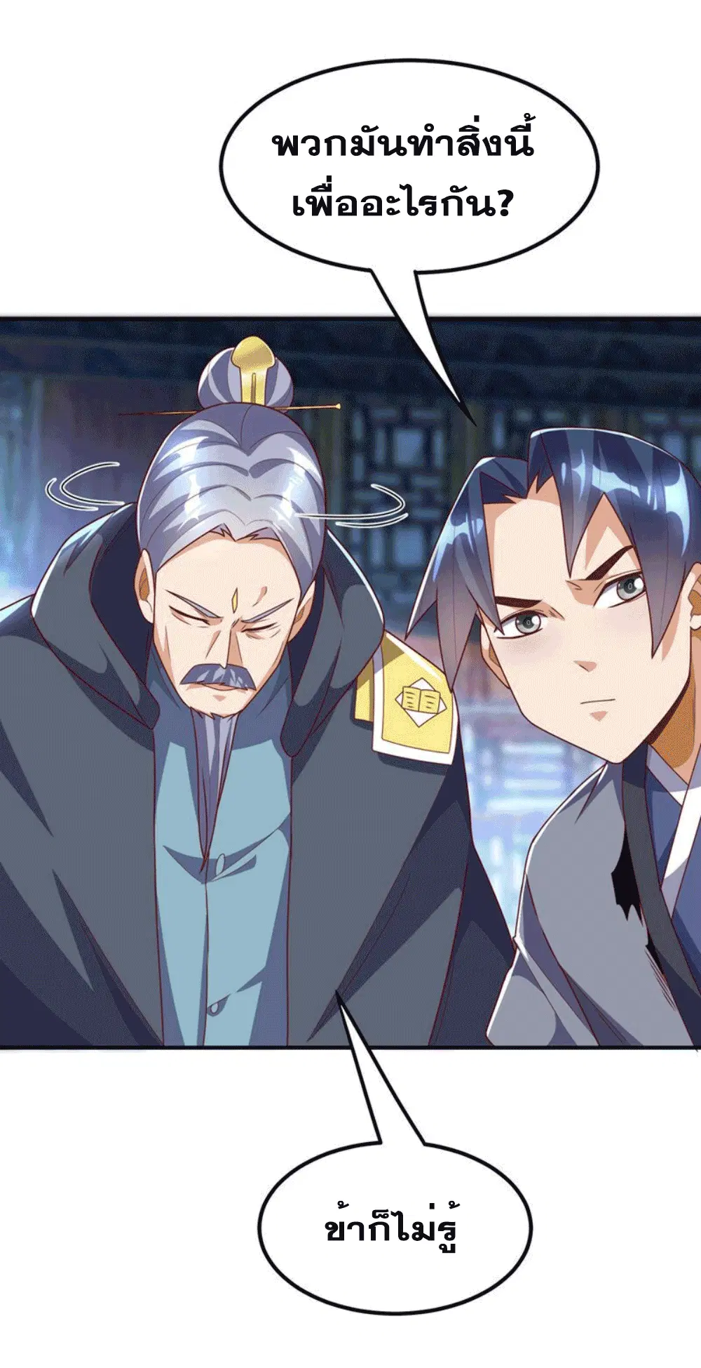 Wu Ni ตอนที่ 254 — page 20 of 57