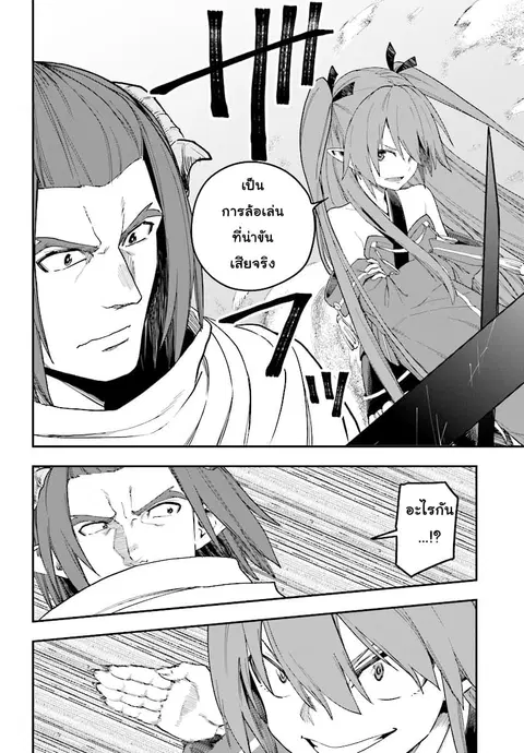Konjiki no Moji Tsukai – Yuusha Yonin ni Makikomareta Unique Cheat ตอนที่ 41 — page 19 of 30