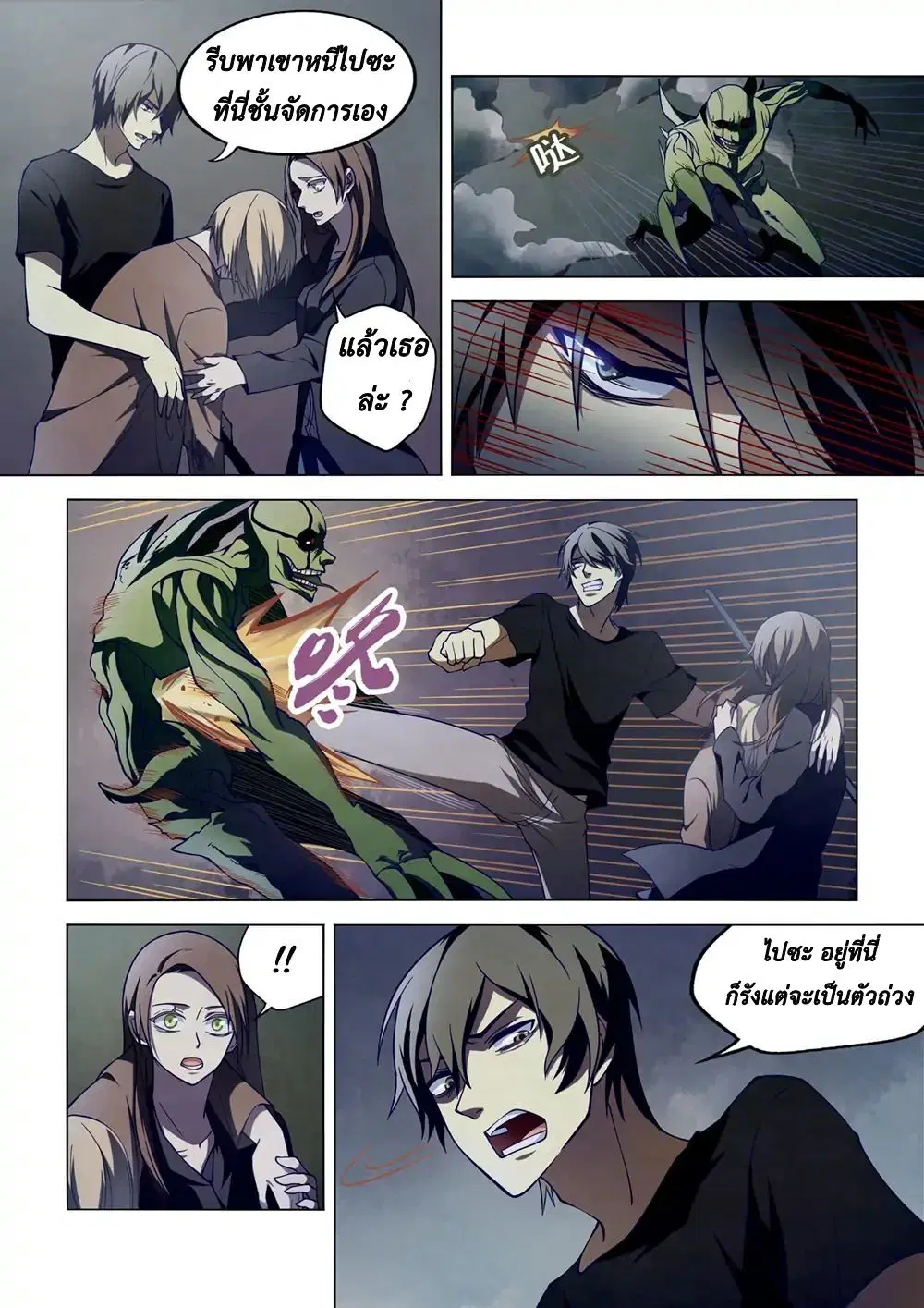 The Last Human ตอนที่ 103 — page 18 of 20