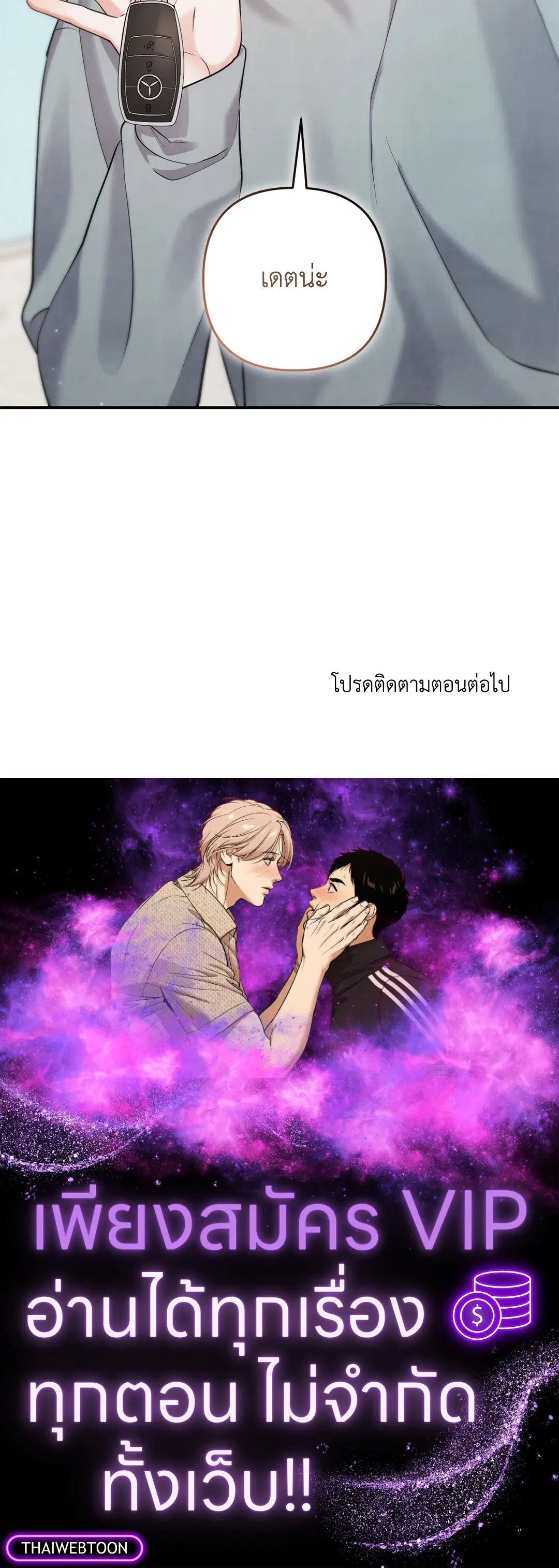 Roses and Champagne ตอนที่ 73.07 — page 59 of 59